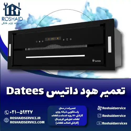 تعمیرات هود داتیس